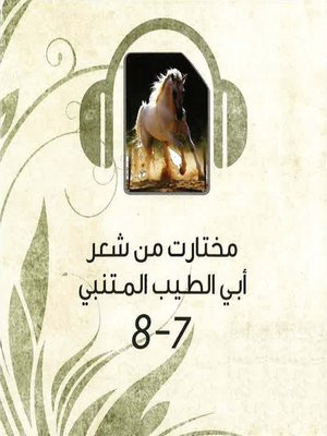 cover image of مختارات من شعر أبي الطيب المتنبي 7&8